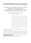 Научная статья на тему 'Создание и исследование параметров макета прибора на основе структуры полупроводник-углеродные нанотрубки для детектирования оптического излучения'