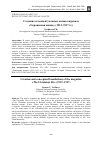 Научная статья на тему 'СОЗДАНИЕ И КОНЦЕПТУАЛЬНЫЕ ОСНОВЫ ЖУРНАЛА "УКРАИНСКАЯ ЖИЗНЬ" (1912-1917 ГГ.)'