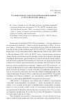 Научная статья на тему 'Создание и начало деятельности Комиссии историков СССР и ЧССР (1967-1968 гг. )'