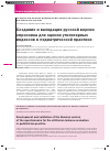 Научная статья на тему 'Создание и валидация русской версии опросника для оценки утилитарных индексов в педиатрической практике'