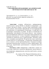 Научная статья на тему 'Создание информационно-аналитической системы в Ростовской области'