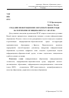 Научная статья на тему 'Создание информационно-образовательной среды на территории муниципалитета г. Братска'