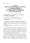 Научная статья на тему 'СОЗДАНИЕ ИНФОРМАЦИОННО-СПРАВОЧНОЙ СИСТЕМЫ «АТЛАС РАЗВИТИЯ ГОЛОВНОГО МОЗГА ЧЕЛОВЕКА» И ПЕРСПЕКТИВЫ ЕЕ ИСПОЛЬЗОВАНИЯ В ПРАКТИЧЕСКИХ ЦЕЛЯХ'