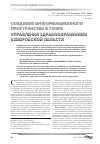Научная статья на тему 'Создание информационного пространства в сфере управления здравоохранением Кемеровской области'