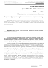 Научная статья на тему 'Создание информационного рабочего места в системе «Педагог-компьютер»'