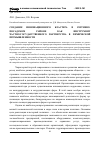 Научная статья на тему 'Создание инновационного кластера в Сергиево-Посадском районе как инструмент частно-государственного партнерства в химической промышленности'