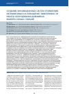 Научная статья на тему 'Создание инновационных систем управления, направленных на повышение эффективности работы оборудования дожимных компрессорных станций'