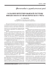 Научная статья на тему 'Создание интегрированной системы финансового и управленческого учета'