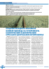 Научная статья на тему 'Создание исходного материала озимой пшеницы на устойчивость к биотическим и абиотическим стрессам в Центральном Нечерноземье'