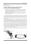 Научная статья на тему 'Создание изделий экстремальной робототехники на основе «Активной» карданной передачи'