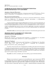 Научная статья на тему 'СОЗДАНИЕ КАРТЫ ДОСТУПНОСТИ ГОРОДСКОЙ ТЕРРИТОРИИ ДЛЯ МАЛОМОБИЛЬНЫХ ГРУПП НАСЕЛЕНИЯ'