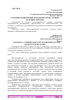 Научная статья на тему 'СОЗДАНИЕ КОМФОРТНОЙ ГОРОДСКОЙ СРЕДЫ - ОСНОВА БУДУЩИХ ГОРОДОВ'