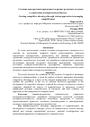 Научная статья на тему 'Создание конкурентных преимуществ в рамках различных подходов к управлению конкурентоспособностью'