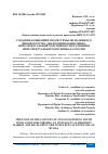 Научная статья на тему 'СОЗДАНИЕ КОНЦЕПЦИИ ЭКОСИСТЕМЫ МОЛОДЕЖНОГО ИННОВАТОРСТВА ДЛЯ ФОРМИРОВАНИЯ РЫНКА ИНТЕЛЛЕКТУАЛЬНОЙ СОБСТВЕННОСТИ И РАЗВИТИЯ ИНТЕЛЛЕКТУАЛЬНОГО ПОТЕНЦИАЛА РОССИИ'