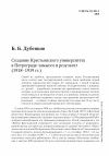 Научная статья на тему 'Создание Крестьянского университета в Петрограде: замысел и результат (1918-1919 гг.)'
