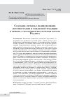 Научная статья на тему 'СОЗДАНИЕ ЛЕГЕНДЫ: ВЗАИМОВЛИЯНИЕ ИСТОРИОГРАФИИ И РОМАНСНОЙ ТРАДИЦИИ В СЮЖЕТЕ О ПОСЛЕДНЕМ ВЕСТГОТСКОМ КОРОЛЕ РОДРИГО'