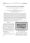 Научная статья на тему 'СОЗДАНИЕ МАЛОЭМИССИОННОЙ КАМЕРЫ СГОРАНИЯ ДЛЯ ГТД ДГ-90'