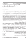 Научная статья на тему 'Создание мультиплексной системы ПЦР для идентификации сахарной свеклы, толерантной к воздействию глифосата'