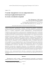 Научная статья на тему 'Создание непрерывного метода деформационного наноструктурирования проволоки на основе совмещения операций'