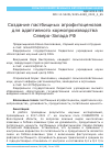 Научная статья на тему 'СОЗДАНИЕ ПАСТБИЩНЫХ АГРОФИТОЦЕНОЗОВ ДЛЯ АДАПТИВНОГО КОРМОПРОИЗВОДСТВА СЕВЕРО-ЗАПАДА РФ'