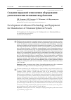 Научная статья на тему 'СОЗДАНИЕ ПЕРЕДОВОЙ ТЕХНОЛОГИИ И ОБОРУДОВАНИЯ ДЛЯ ИЗГОТОВЛЕНИЯ ТИТАНОВЫХ ШАР-БАЛЛОНОВ'