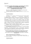 Научная статья на тему 'СОЗДАНИЕ ПОСТОЯННО ДЕЙСТВУЮЩИХ СЛЕДСТВЕННО-ОПЕРАТИВНЫХ ГРУПП ПО РАССЛЕДОВАНИЮ ПРЕСТУПЛЕНИЙ, СОВЕРШЕННЫХ С ИСПОЛЬЗОВАНИЕМ ИНФОРМАЦИОННО-ТЕЛЕКОММУНИКАЦИОННЫХ ТЕХНОЛОГИЙ ИЛИ В СФЕРЕ КОМПЬЮТЕРНОЙ ИНФОРМАЦИИ'