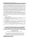 Научная статья на тему 'Создание предметно-пространственной среды экологической направленности в дошкольном образовательном учреждении'