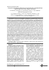 Научная статья на тему 'Создание продуктивных смешанных агрофитоценозов с донником белым однолетним в лесостепи Среднего Поволжья'