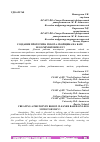 Научная статья на тему 'СОЗДАНИЕ ПРОТОТИПА РОБОТА-УБОРЩИКА НА БАЗЕ'