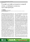 Научная статья на тему 'Создание растений-регенерантов сахарной свёклы, устойчивых к комплексу стрессовых факторов'