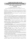 Научная статья на тему 'Создание рекламного продукта на основе концепции уникального торгового предложения (Утп): технологии, проблемы'