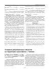 Научная статья на тему 'Создание рекреационных объектов на территории золоотвалов г. Тюмени'