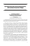 Научная статья на тему 'Создание Сетевого открытого университета СНГ: проблемы и перспективы'