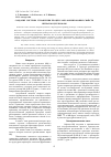 Научная статья на тему 'Создание системы управления процессами формирования свойств нитратов целлюлозы'