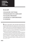 Научная статья на тему 'Создание системы управления Российской государственной службой в современных условиях'