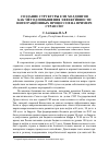 Научная статья на тему 'Создание структуры ЕЭП-холдингов как метод повышения эффективности интеграционных процессов на примере стран СНГ'