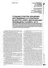 Научная статья на тему 'Создание структуры управления для внедрения CALS-технологии на ФГУП по «Полет» для реализации производства самолета Ан-70'