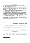 Научная статья на тему 'Создание терапевтического кабинета с использованием светодиодного динамически управляемого источника света'