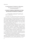 Научная статья на тему 'Создание трехмерных моделей для системы визуализации тренажерного комплекса'