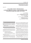 Научная статья на тему 'Создание централизованного кооперативного банка для модернизации кредитно-финансовой системы'