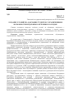 Научная статья на тему 'Создание условий по адаптации студентов с ограниченными возможностями здоровья к обучению в колледже'