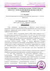 Научная статья на тему 'СОЗДАНИЕ ВИРТУАЛЬНОЙ ЭКСКУРСИИ "ТУРКЕСТАНСКАЯ ОБЛАСТЬ" С ИСПОЛЬЗОВАНИЕМ ВОЗМОЖНОСТЕЙ ГИС ТЕХНОЛОГИИ'