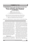 Научная статья на тему 'СОЗДАНИЕ ВОДОРОДНОЙ ИНФРАСТРУКТУРЫ ДЛЯ РН «ЭНЕРГИЯ» (ПРОИЗВОДСТВО, ТРАНСПОРТИРОВАНИЕ, ХРАНЕНИЕ И ЗАПРАВКА)'