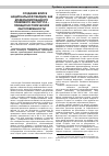 Научная статья на тему 'Создание войск Национальной гвардии, как модернизированного правового института - принцип исторической обусловленности'