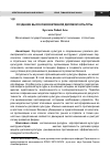 Научная статья на тему 'Создание высокоэффективной деловой культуры'