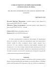 Научная статья на тему 'СОЗИДАТЕЛЬНОЕ И РАЗРУШИТЕЛЬНОЕ ВЛИЯНИЕ АРХИТЕКТУРЫ НА ЧЕЛОВЕКА'