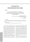 Научная статья на тему 'Созидательный потенциал региональной национальной политики'