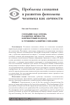 Научная статья на тему 'Сознание как основа развития личности: контекстный подход к уровням развития сознания'