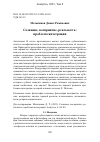 Научная статья на тему 'Сознание, восприятие, реальность: проблема интеграции'