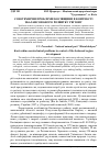 Научная статья на тему 'Созотехнічні проблеми косівщини в контексті збалансованого розвитку регіону'